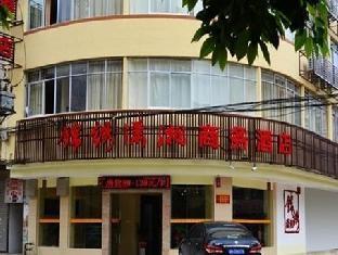 Guilin Jinxiu Xiaoxiang Business Hotel Lingchuan  외부 사진